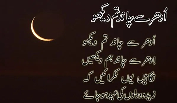 Wishes in Urdu